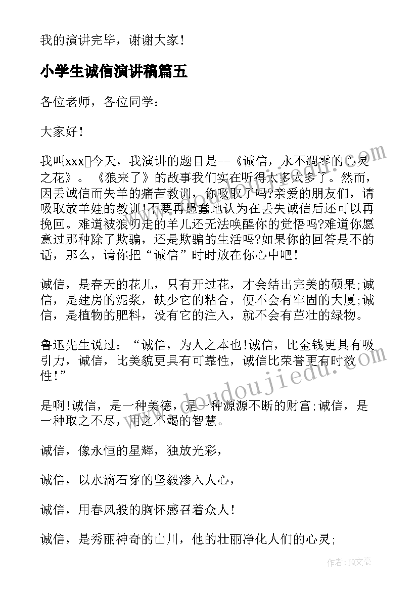 小学生诚信演讲稿(优秀8篇)