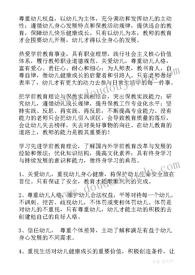 2023年幼儿园教师专业标准心得体会(大全5篇)