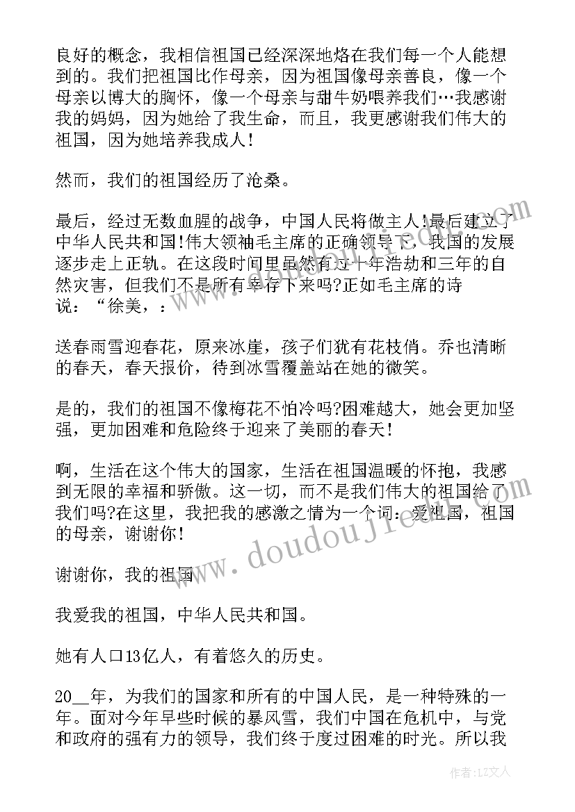 最新中学生感恩教育演讲稿(通用5篇)