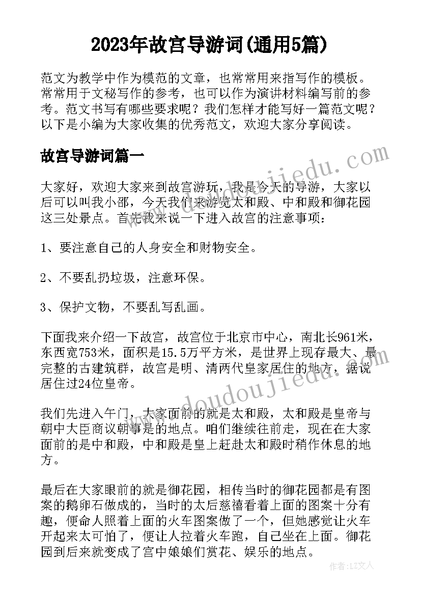 2023年故宫导游词(通用5篇)