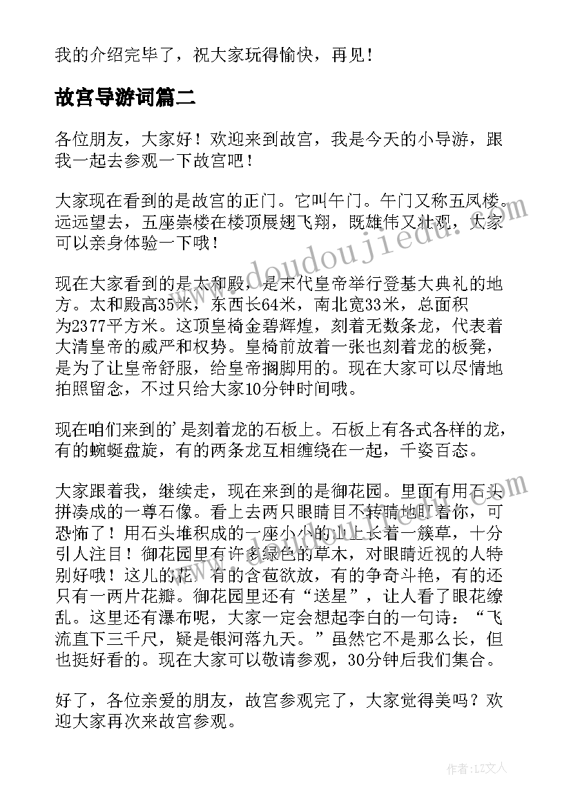 2023年故宫导游词(通用5篇)