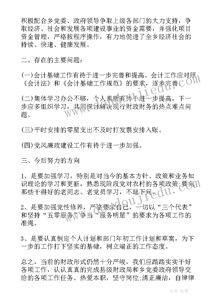 2023年财政所年度工作计划 财政部门年度个人工作总结(优秀7篇)