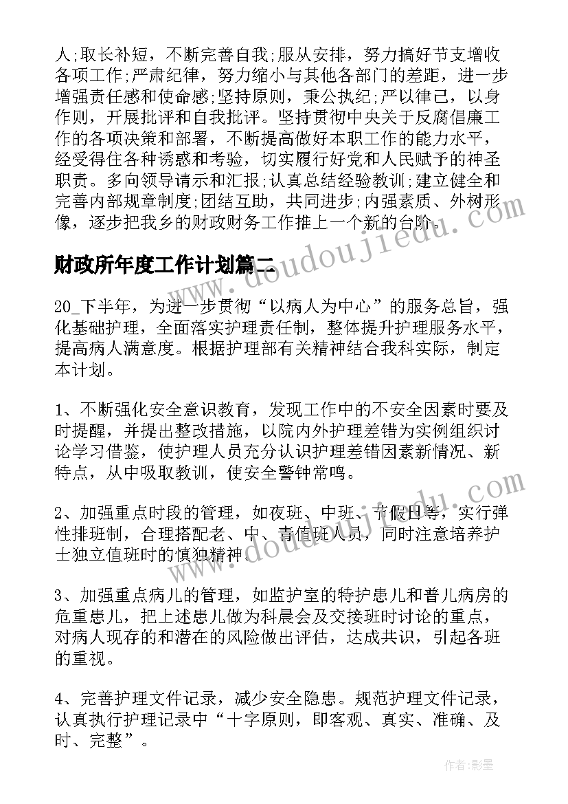 2023年财政所年度工作计划 财政部门年度个人工作总结(优秀7篇)