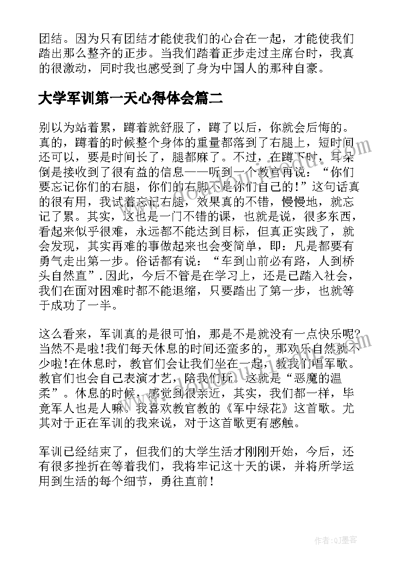 大学军训第一天心得体会 大学第一天军训心得(实用8篇)