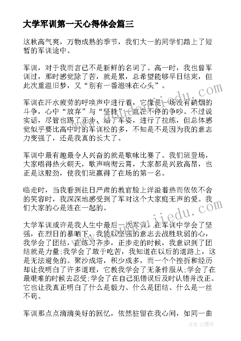 大学军训第一天心得体会 大学第一天军训心得(实用8篇)