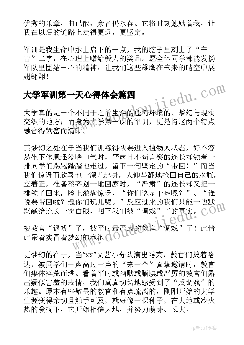 大学军训第一天心得体会 大学第一天军训心得(实用8篇)