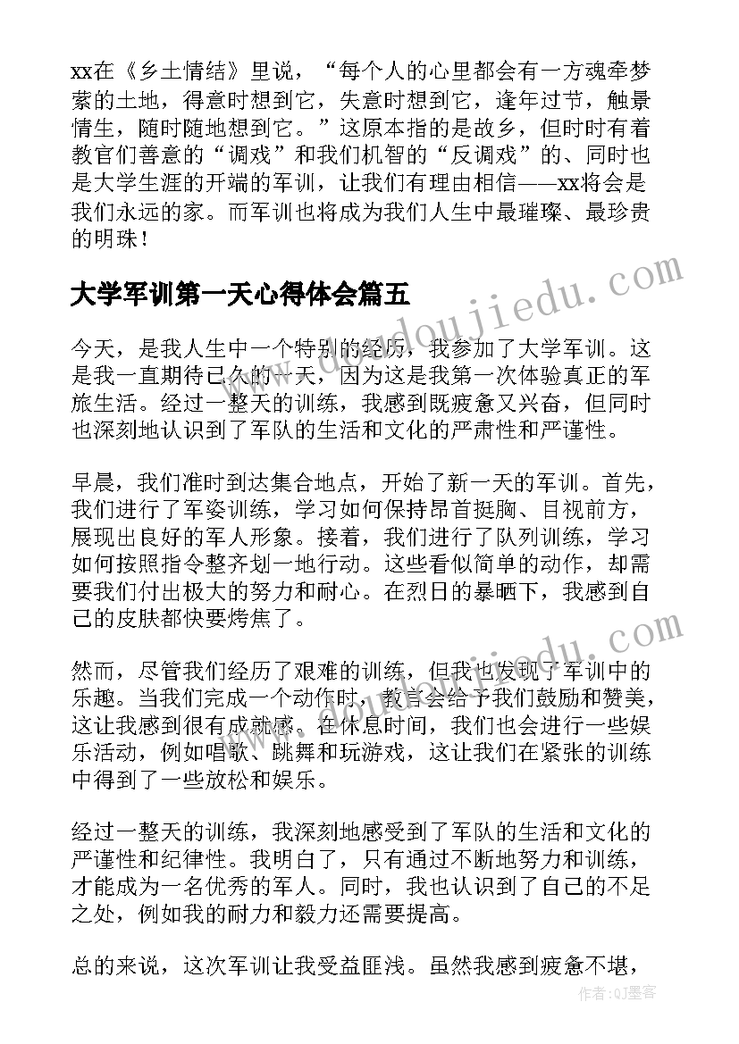 大学军训第一天心得体会 大学第一天军训心得(实用8篇)