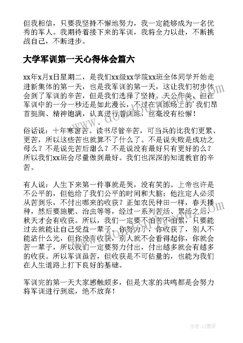 大学军训第一天心得体会 大学第一天军训心得(实用8篇)