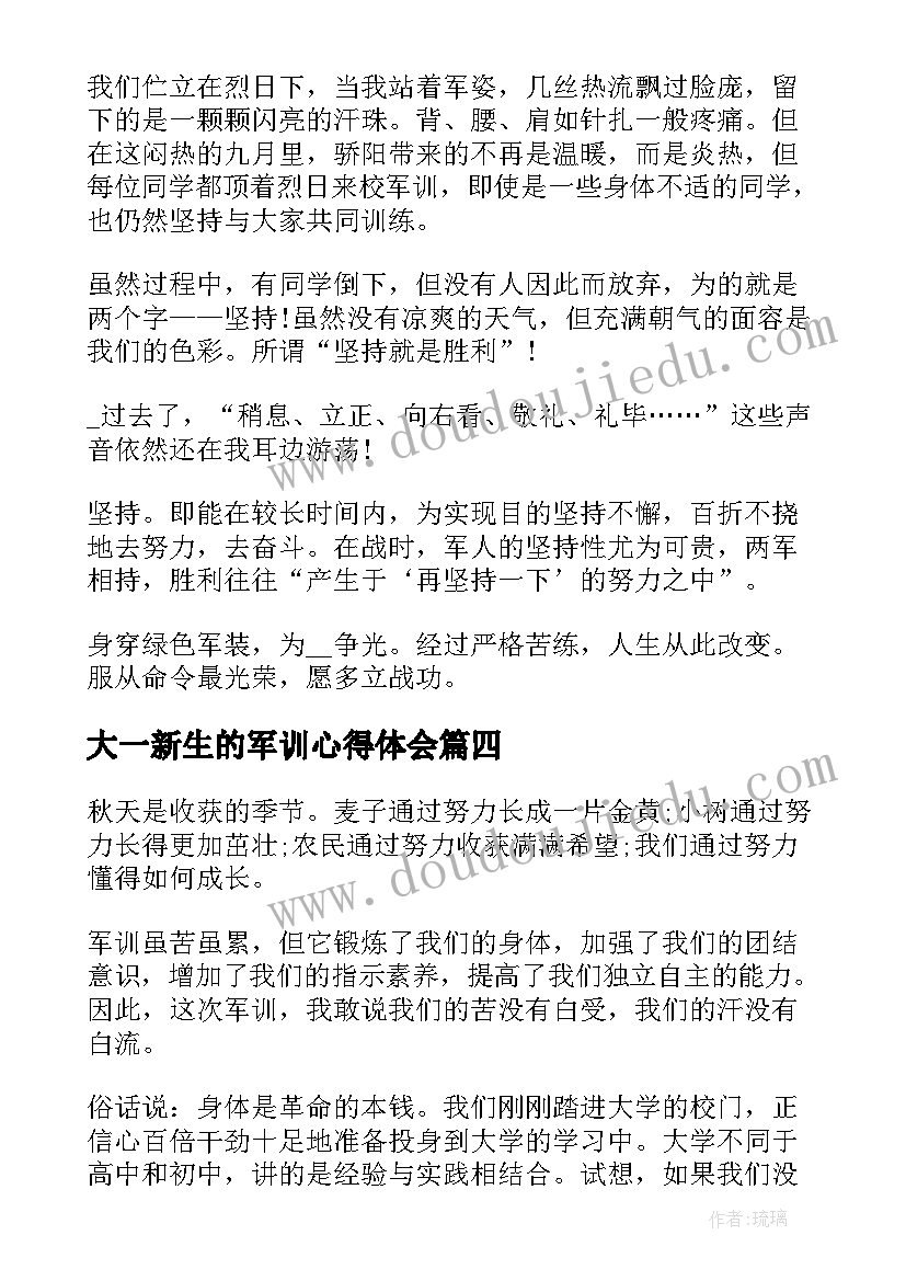 2023年大一新生的军训心得体会 大一军训心得感悟(优质8篇)