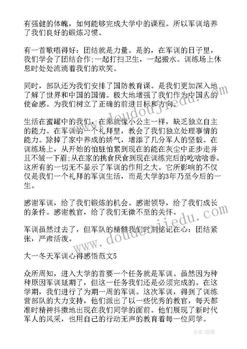 2023年大一新生的军训心得体会 大一军训心得感悟(优质8篇)