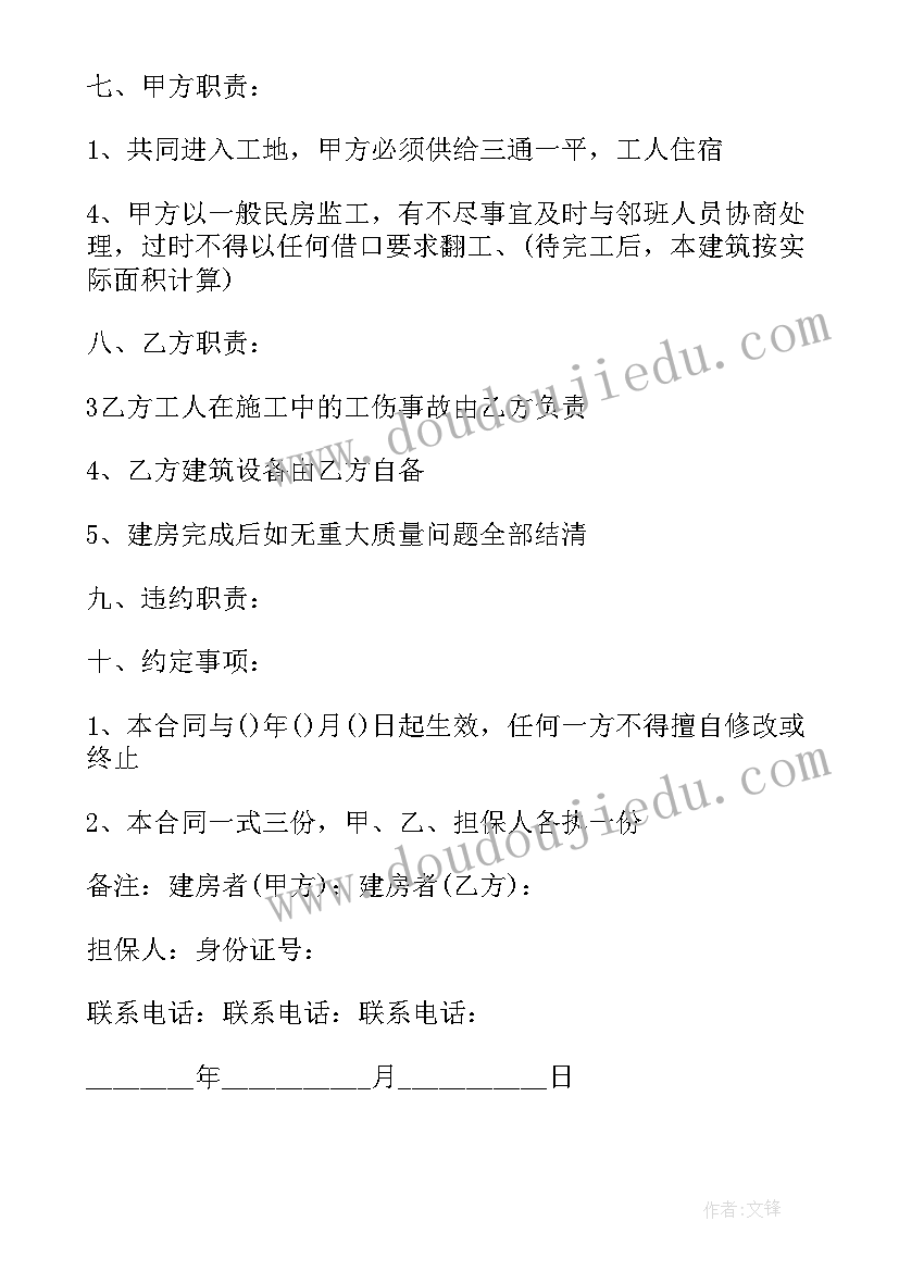 合作建房合同协议书(模板5篇)