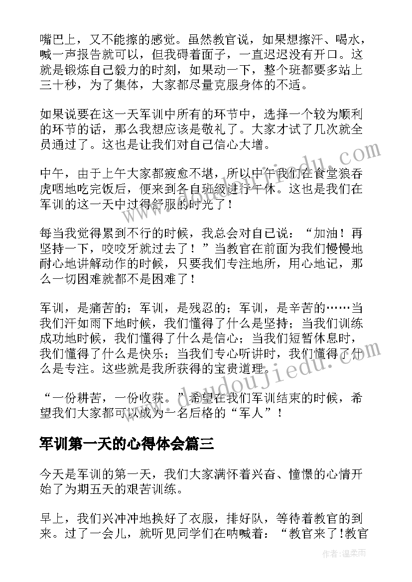 2023年军训第一天的心得体会(优秀8篇)