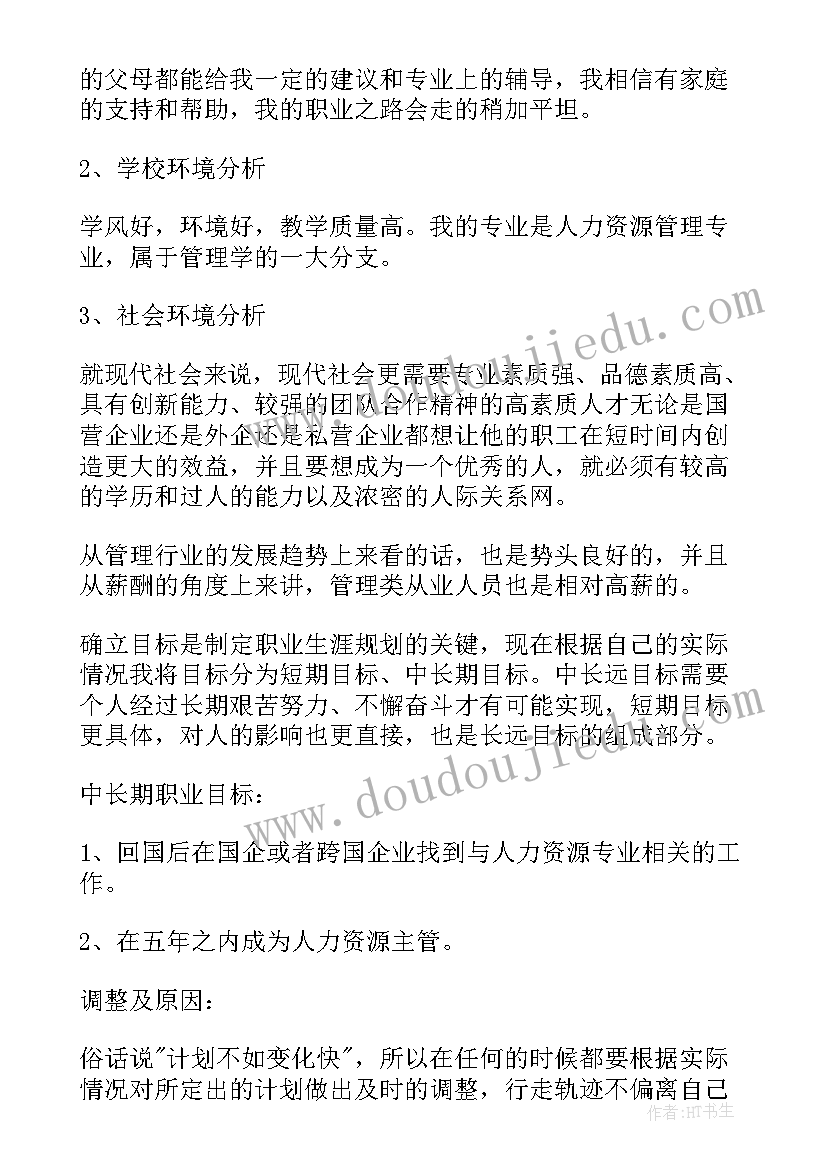 最新汽车专业大学生职业生涯规划书 大学生护理专业职业生涯规划(汇总7篇)