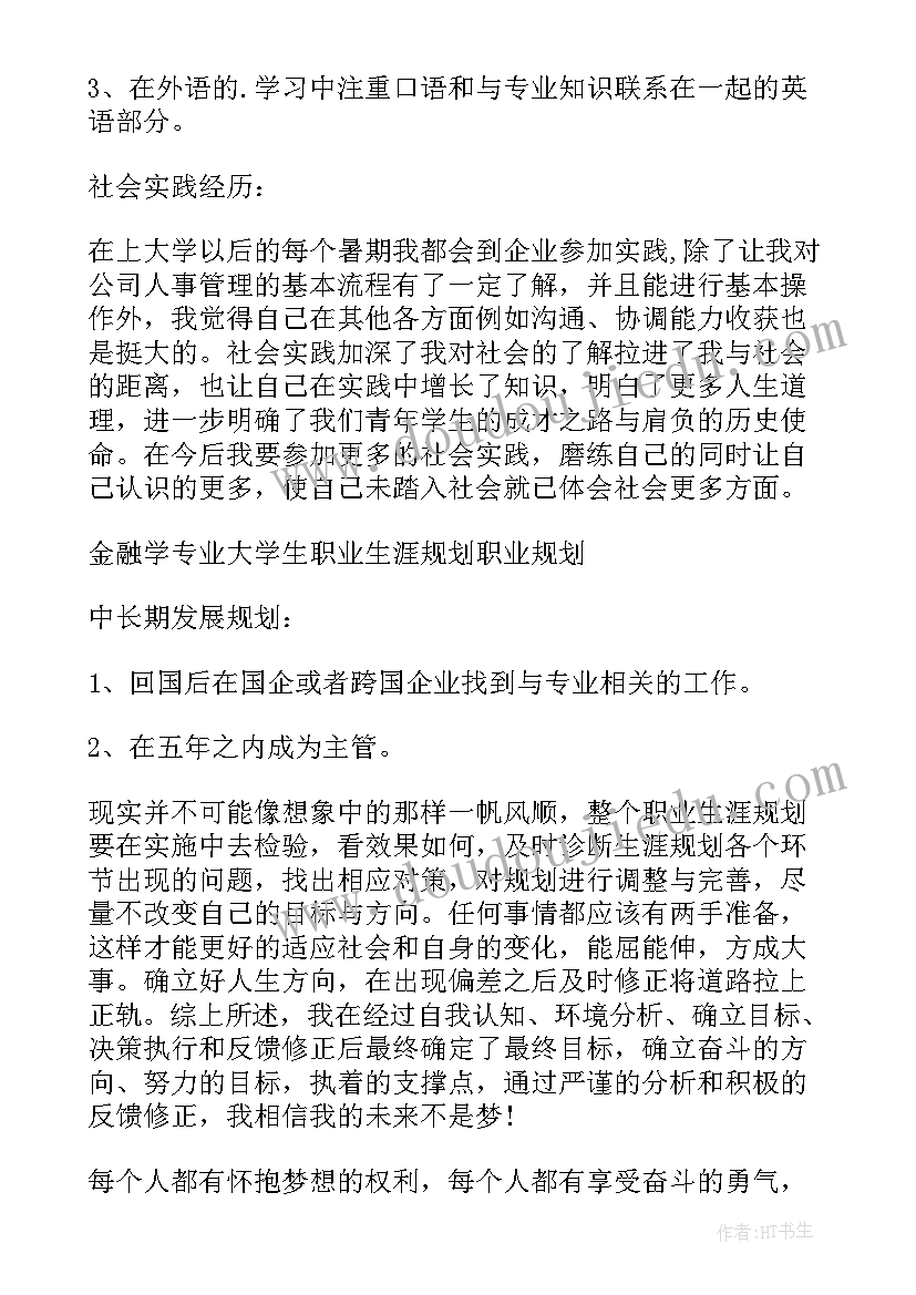 最新汽车专业大学生职业生涯规划书 大学生护理专业职业生涯规划(汇总7篇)