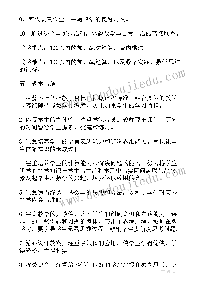 小学数学二年级教学计划人教版 人教版数学二年级教学计划(优质9篇)