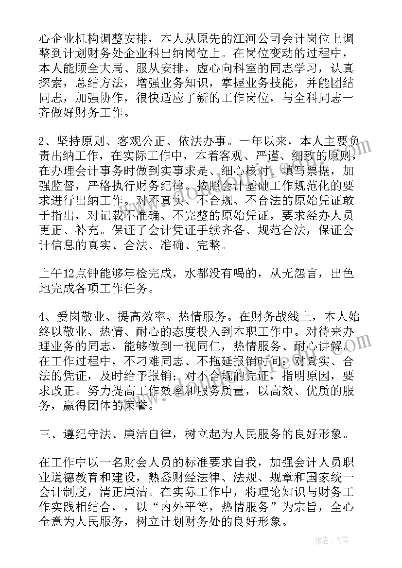 最新出纳个人年度工作收获总结(精选9篇)