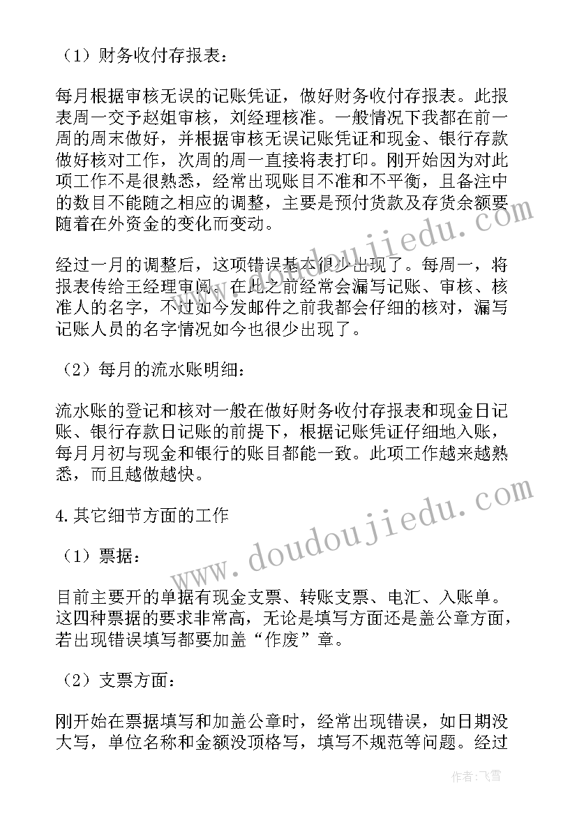 最新出纳个人年度工作收获总结(精选9篇)