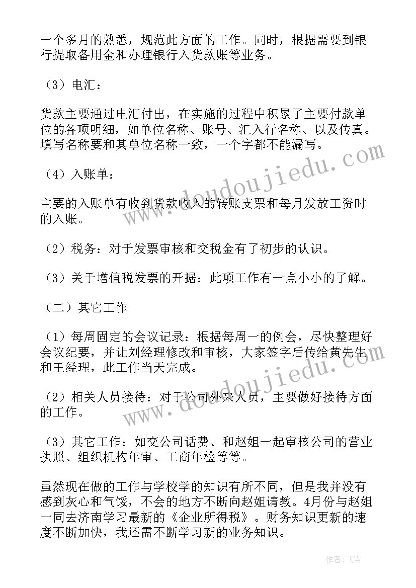 最新出纳个人年度工作收获总结(精选9篇)