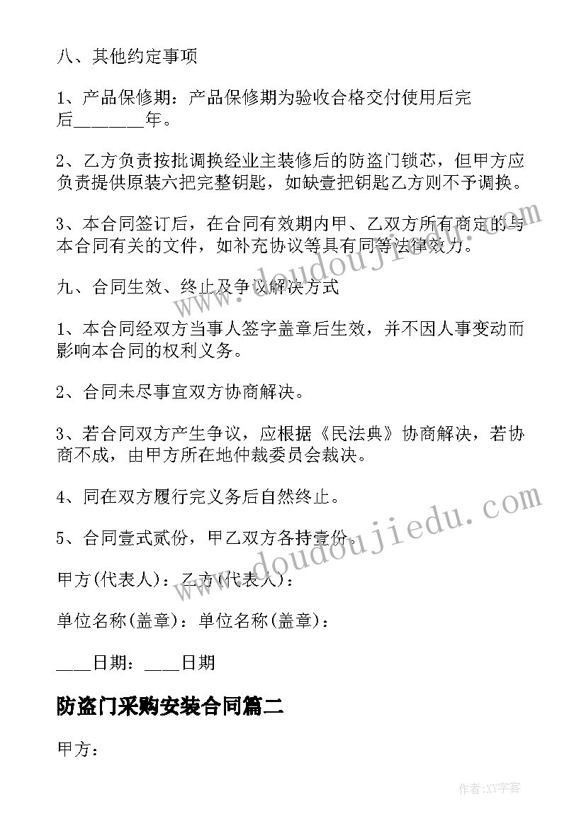 最新防盗门采购安装合同 防盗门采购合同(实用5篇)