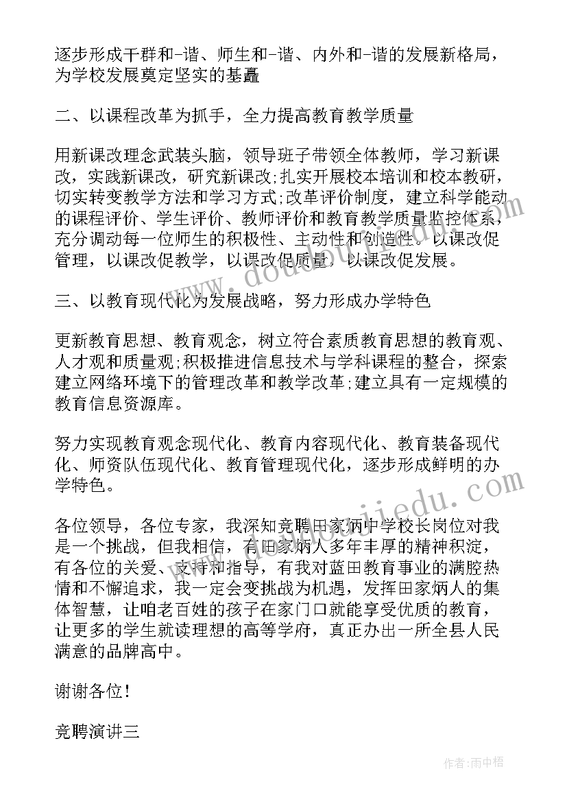 初中演讲比赛 团队演讲的心得体会(优质6篇)