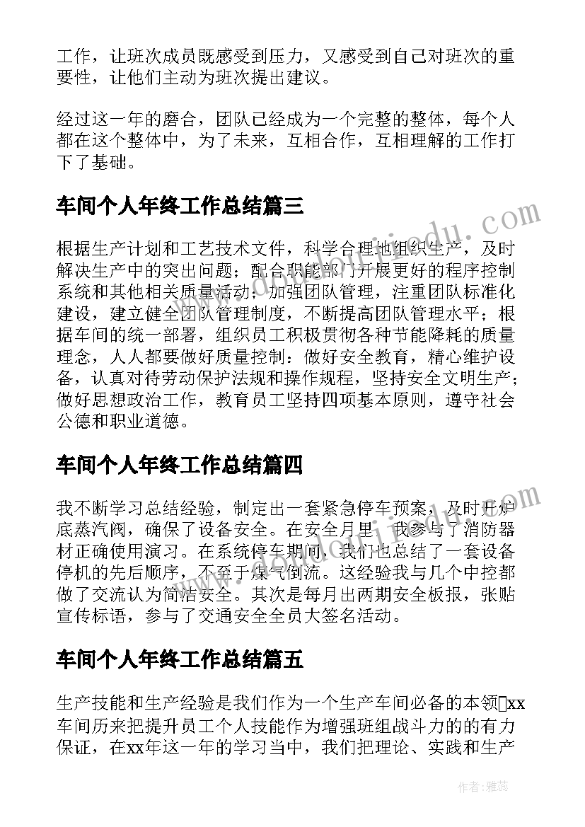 车间个人年终工作总结(优质6篇)