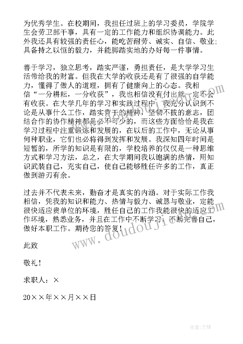 2023年学生求职自荐信(模板10篇)