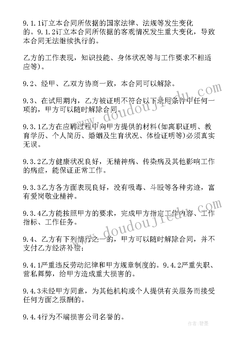 最新解除劳动合同申请书 解除劳动聘用关系合同赔偿标准(精选5篇)