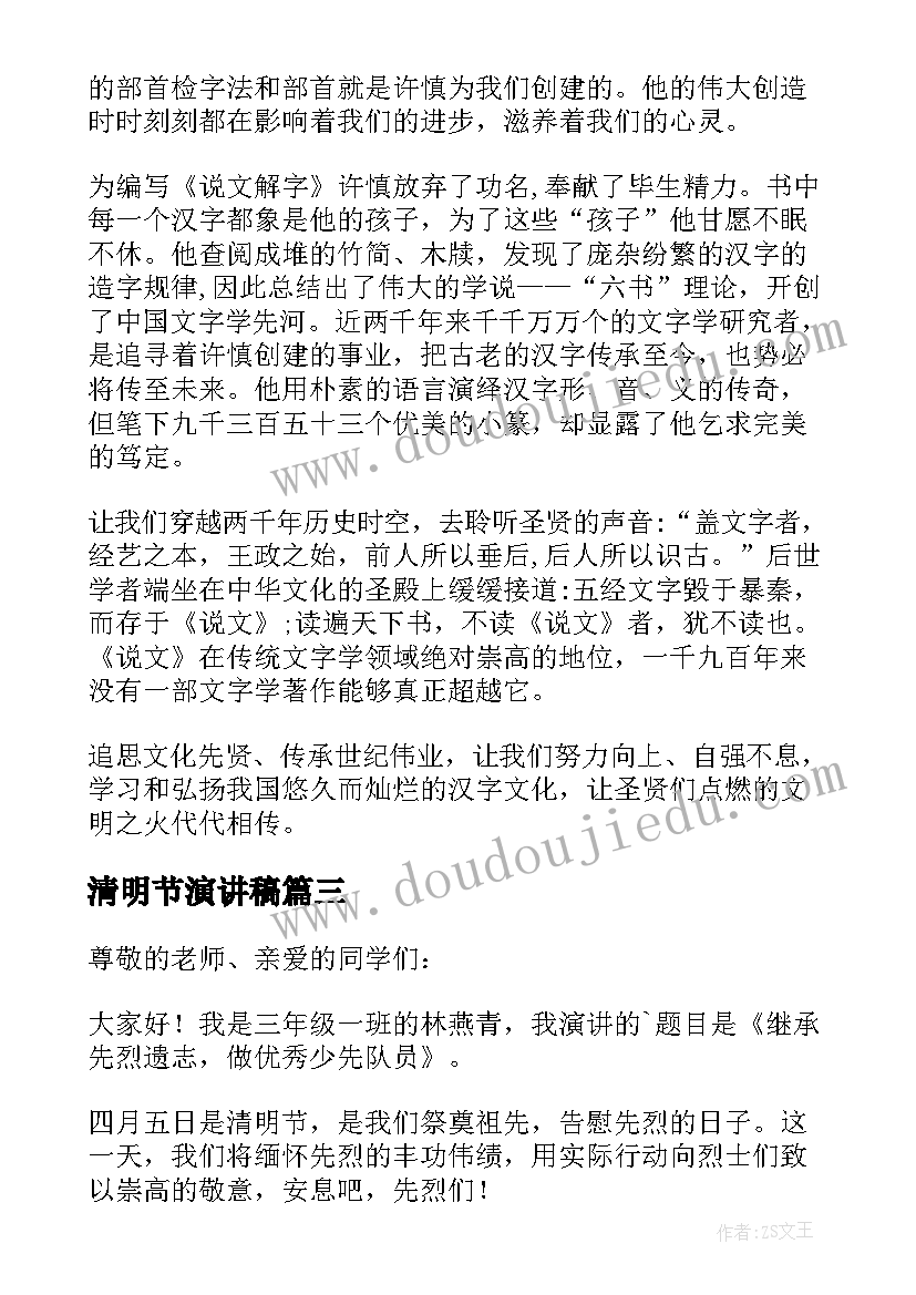 2023年清明节演讲稿(通用7篇)