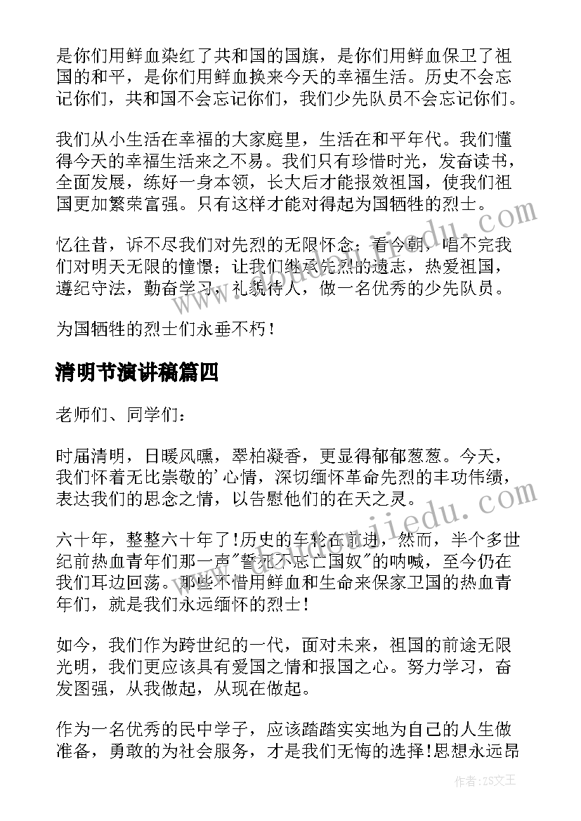 2023年清明节演讲稿(通用7篇)