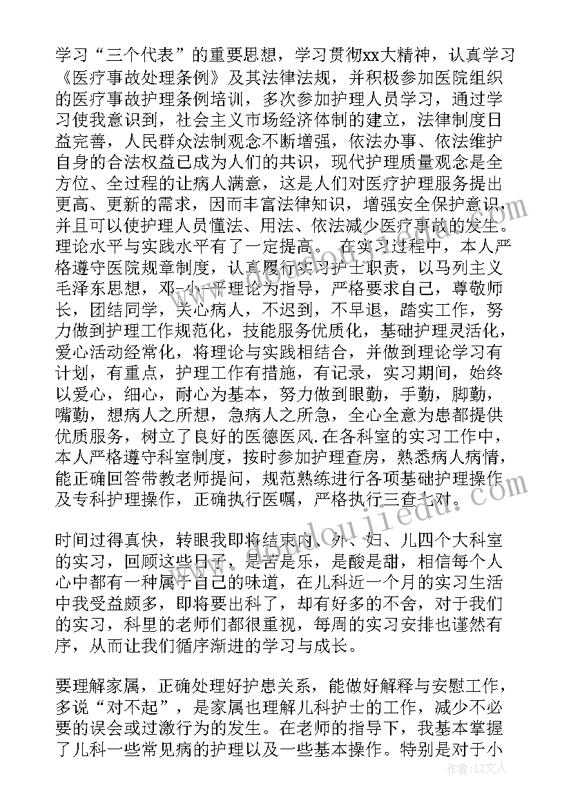 2023年实习自我鉴定 实习生鉴定的自我鉴定(大全5篇)