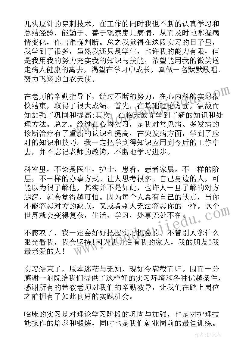 2023年实习自我鉴定 实习生鉴定的自我鉴定(大全5篇)