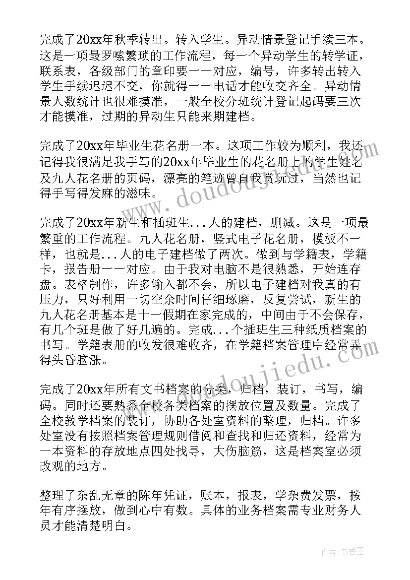 最新档案管理员工作总结(精选8篇)