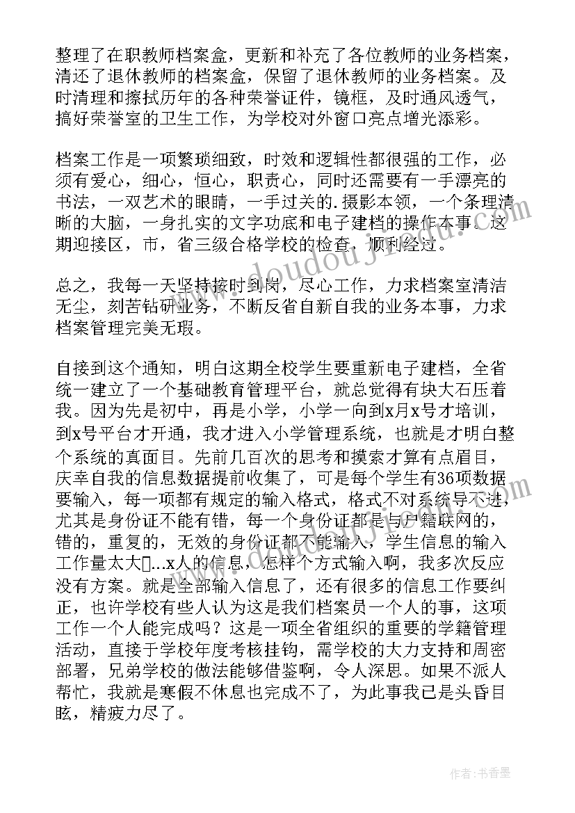 最新档案管理员工作总结(精选8篇)