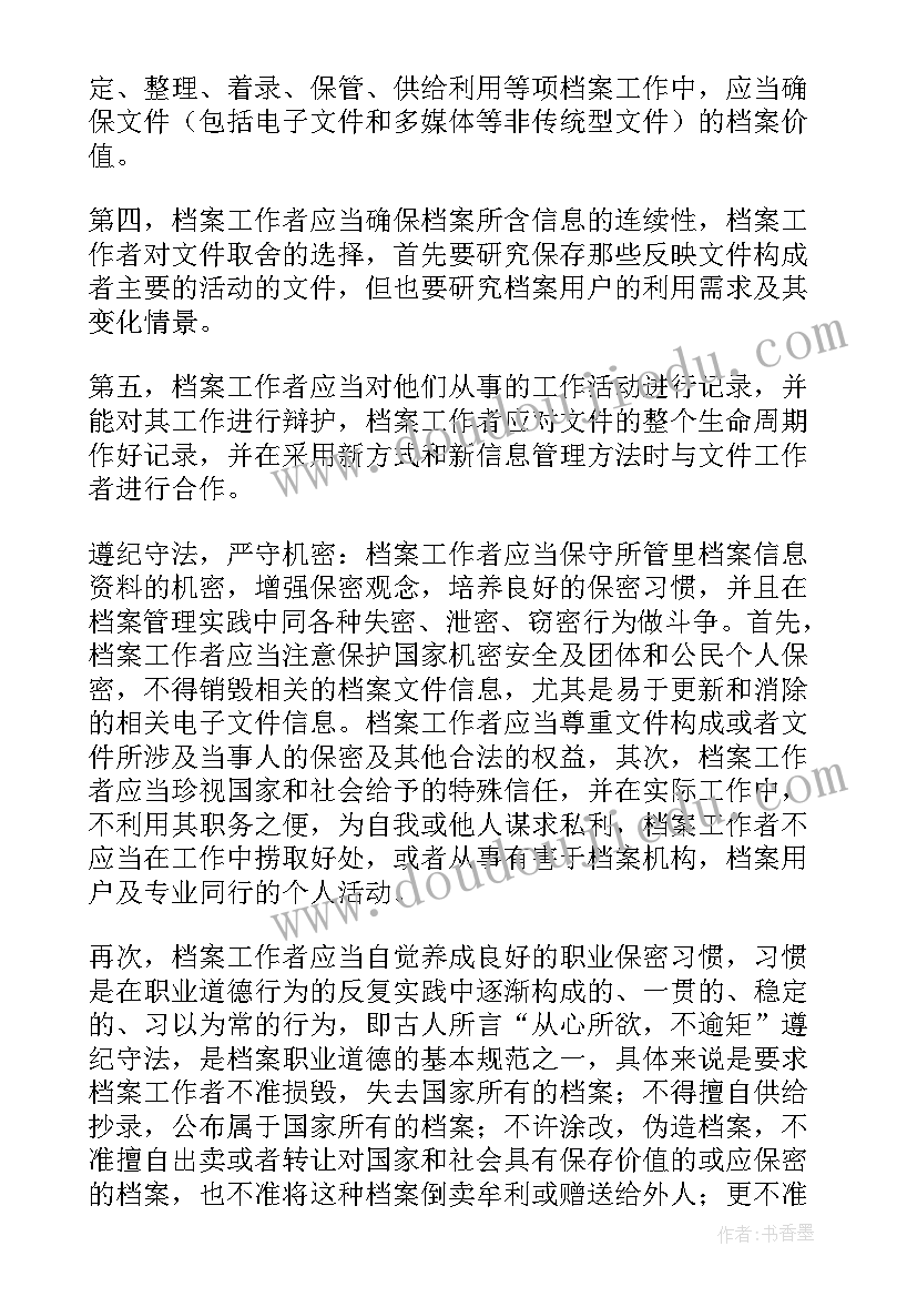 最新档案管理员工作总结(精选8篇)