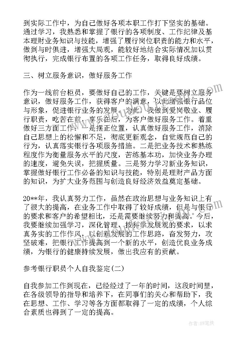 员工自我鉴定及工作总结(通用7篇)