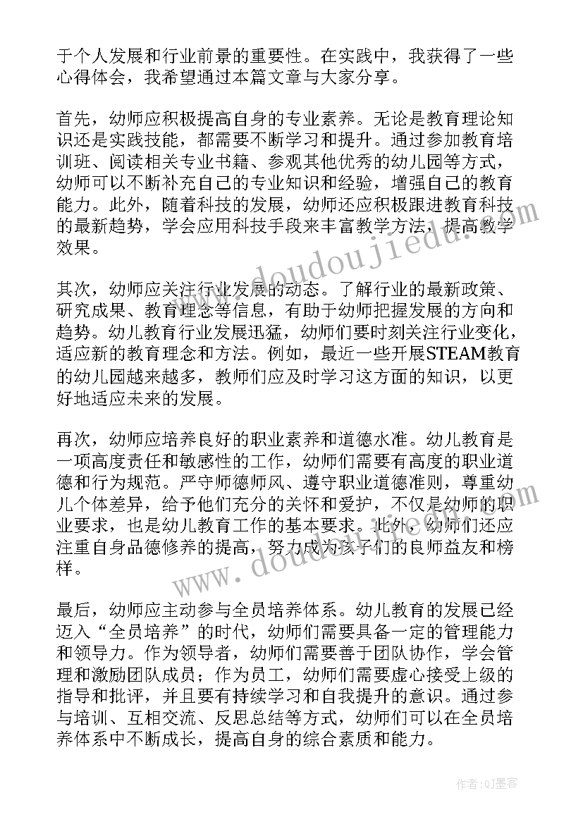 2023年对未来的规划 幼师未来规划的心得体会(大全6篇)