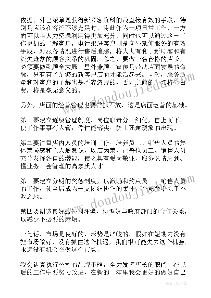 最新店长销售工作总结与计划 销售店长工作总结(模板7篇)