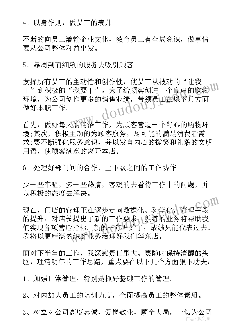 最新店长销售工作总结与计划 销售店长工作总结(模板7篇)