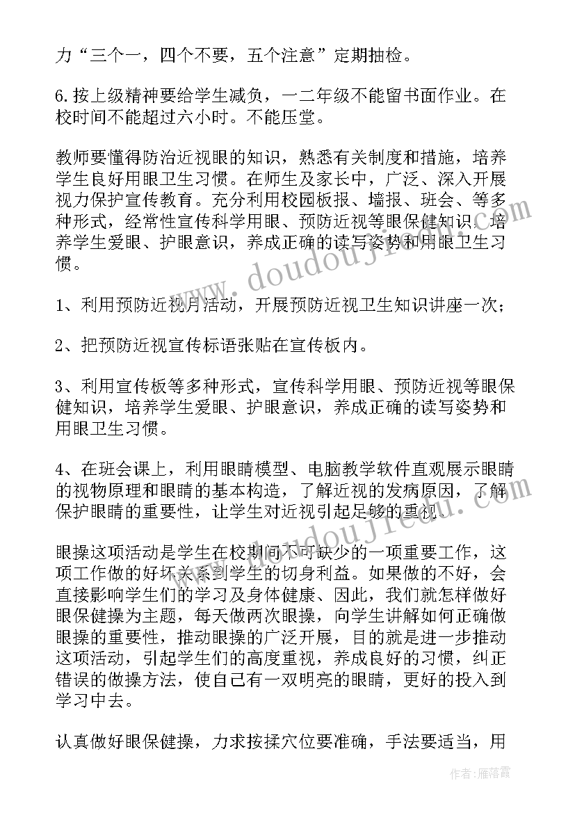 2023年小学近视防控宣传月活动总结 近视防控教育宣传月活动总结(优秀5篇)