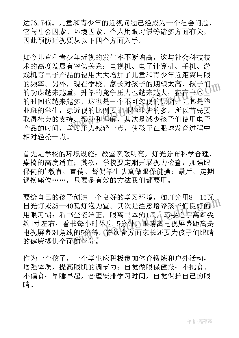 2023年小学近视防控宣传月活动总结 近视防控教育宣传月活动总结(优秀5篇)