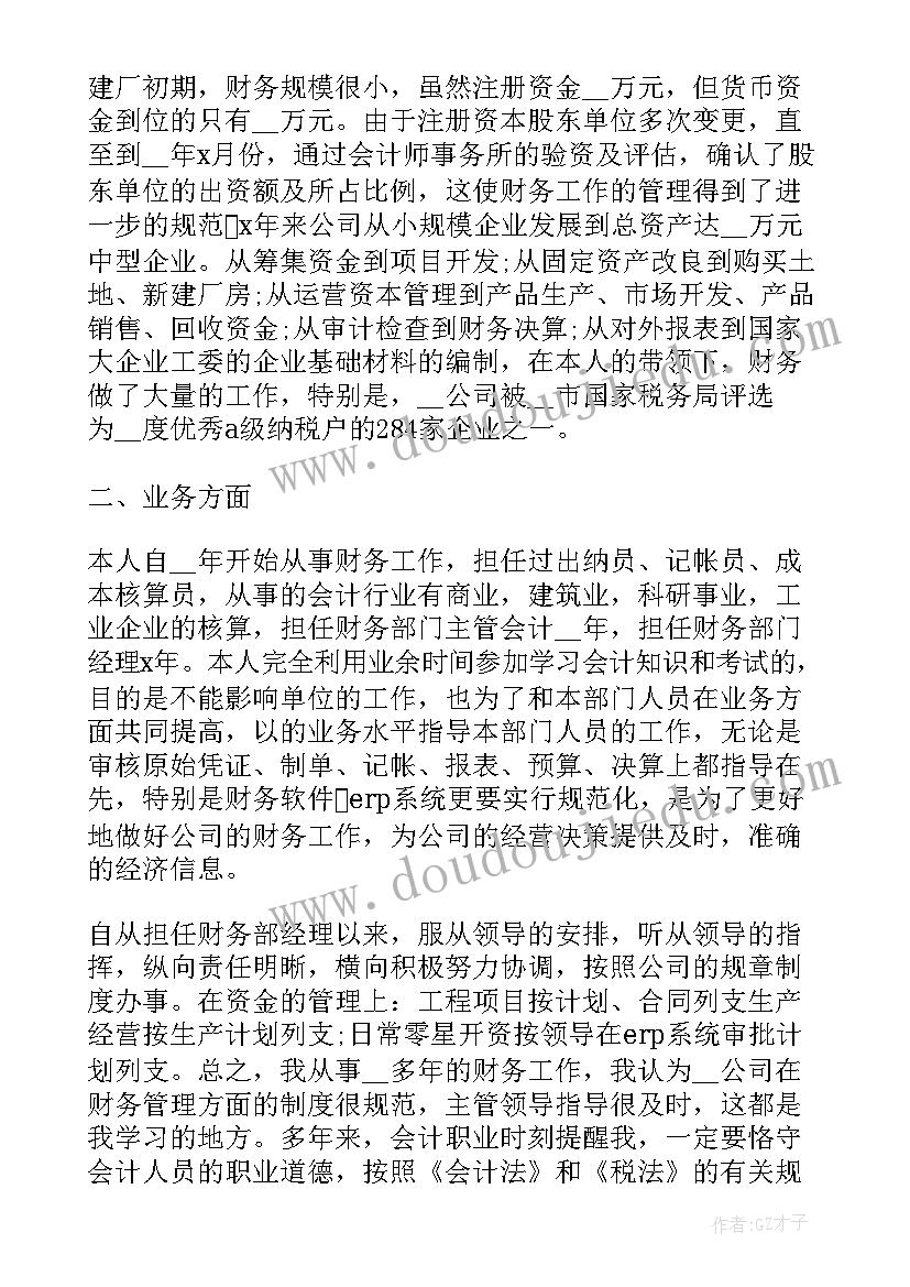 最新财务经理个人工作总结及工作计划 财务经理个人年终工作总结(汇总6篇)