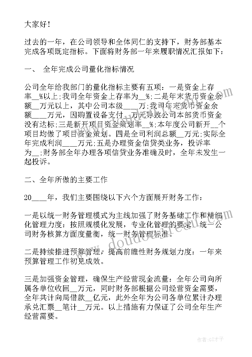 最新财务经理个人工作总结及工作计划 财务经理个人年终工作总结(汇总6篇)