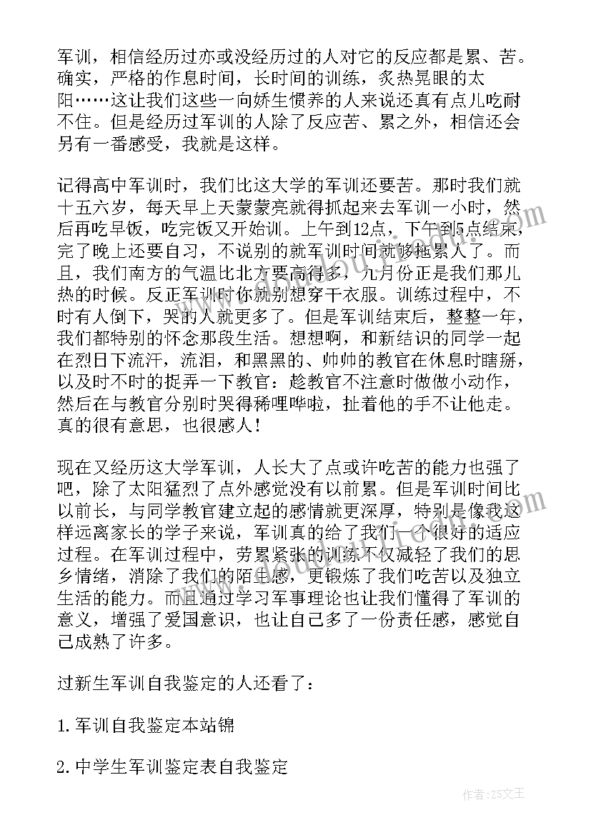 大学新生军训自我鉴定(精选5篇)