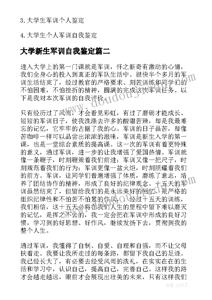 大学新生军训自我鉴定(精选5篇)