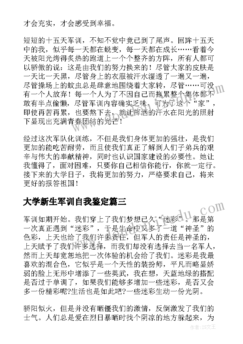 大学新生军训自我鉴定(精选5篇)