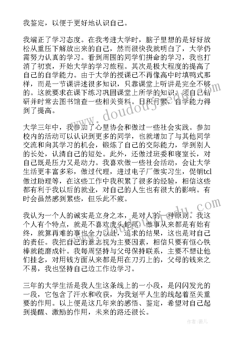 2023年大学生自我鉴定短文(优质5篇)