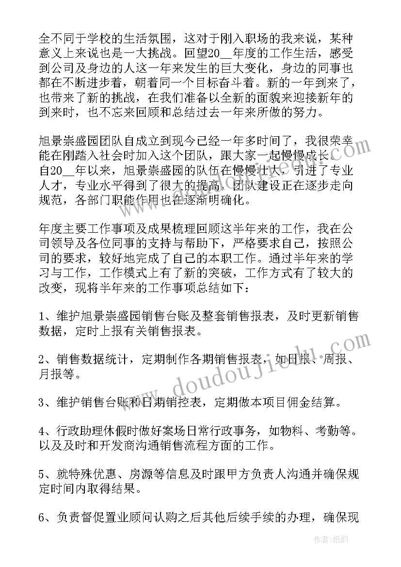 最新销售助理年终工作总结与计划 销售助理个人年终工作总结(通用6篇)