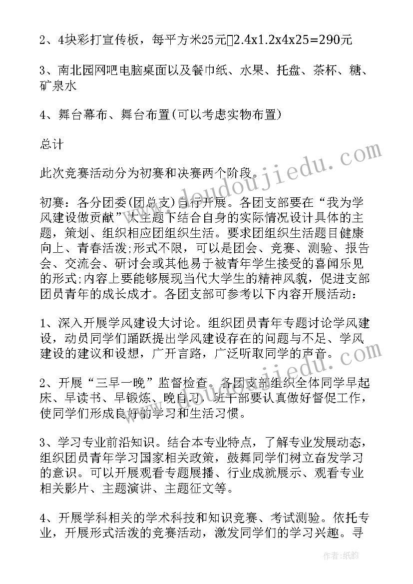 学风建设活动策划书(模板5篇)