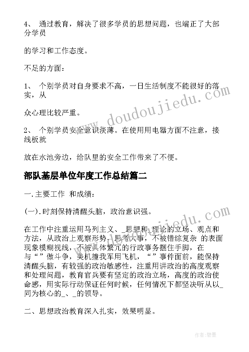 部队基层单位年度工作总结(优秀5篇)