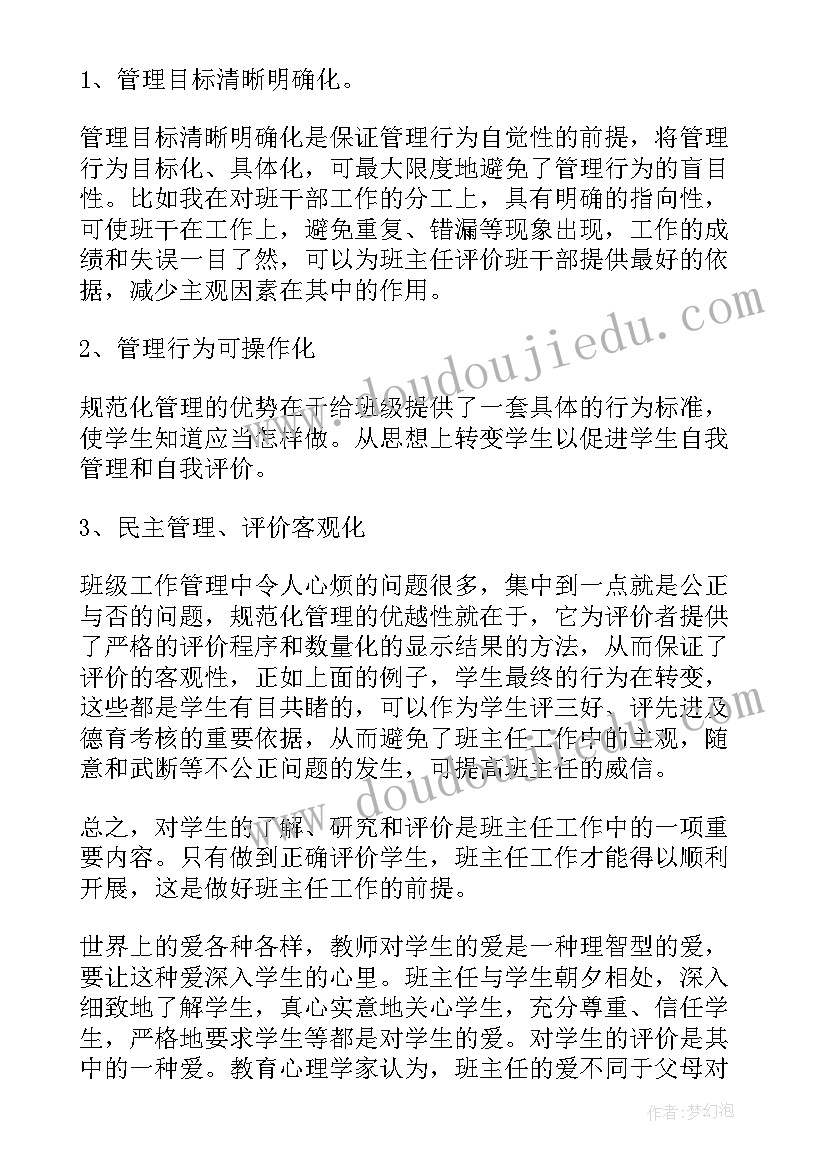 最新高中班主任工作总结个人总结 高中班主任个人工作总结(优秀8篇)